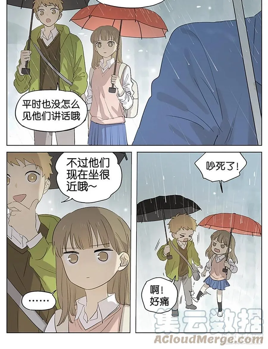 下雨天2 第7页