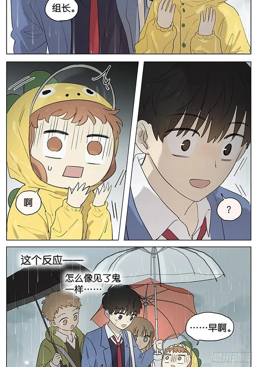 下雨天2 第10页