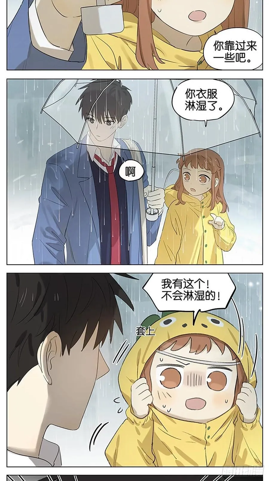 下雨天2 第14页