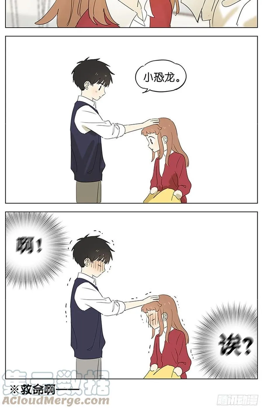 小恐龙 第12页