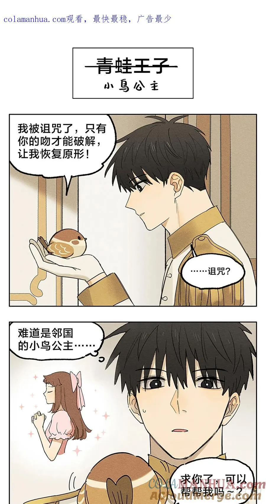 画了两个童话番外 第1页