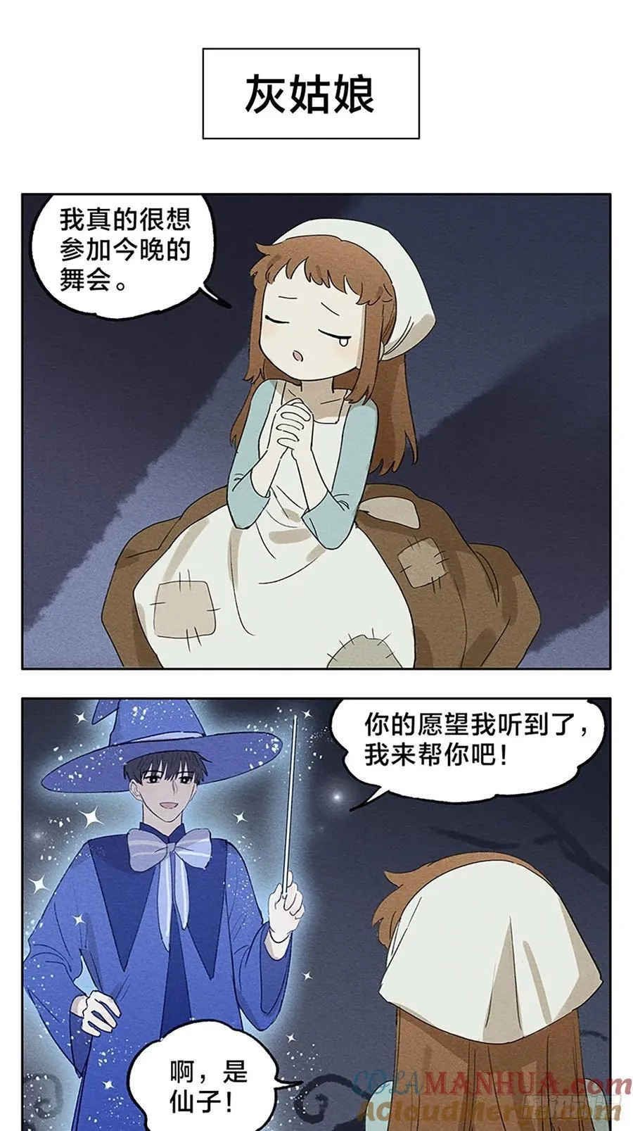 画了两个童话番外 第4页