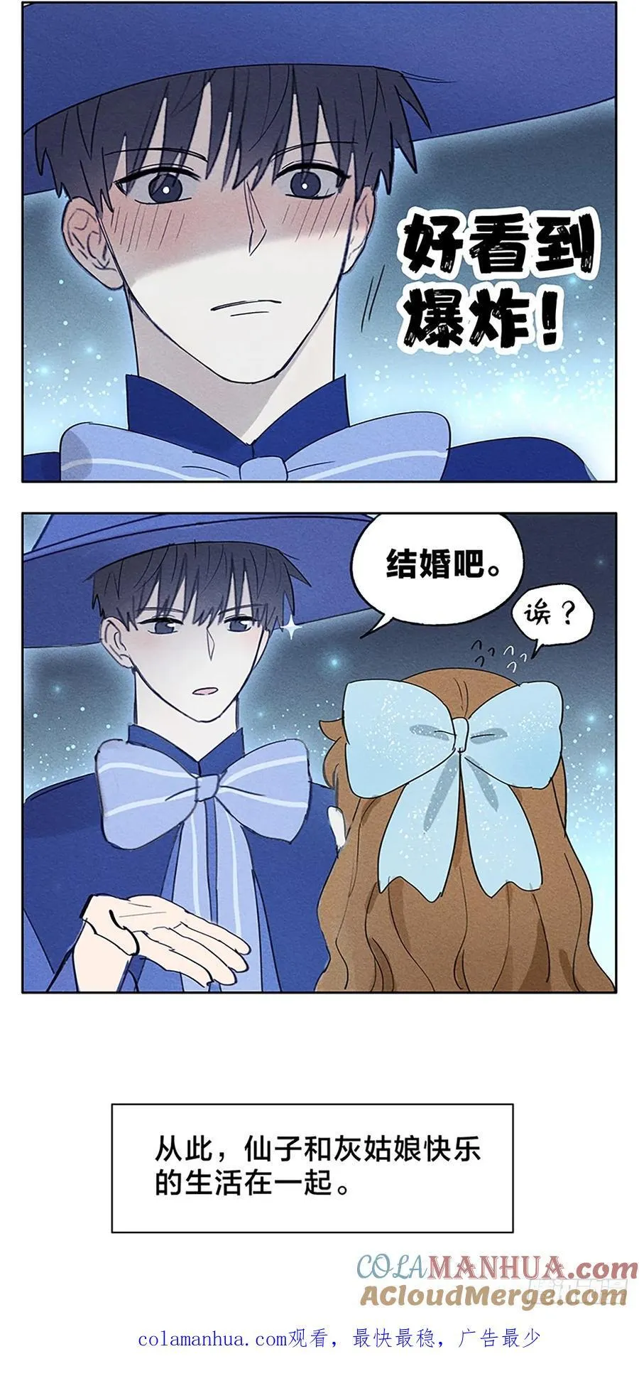 画了两个童话番外 第6页