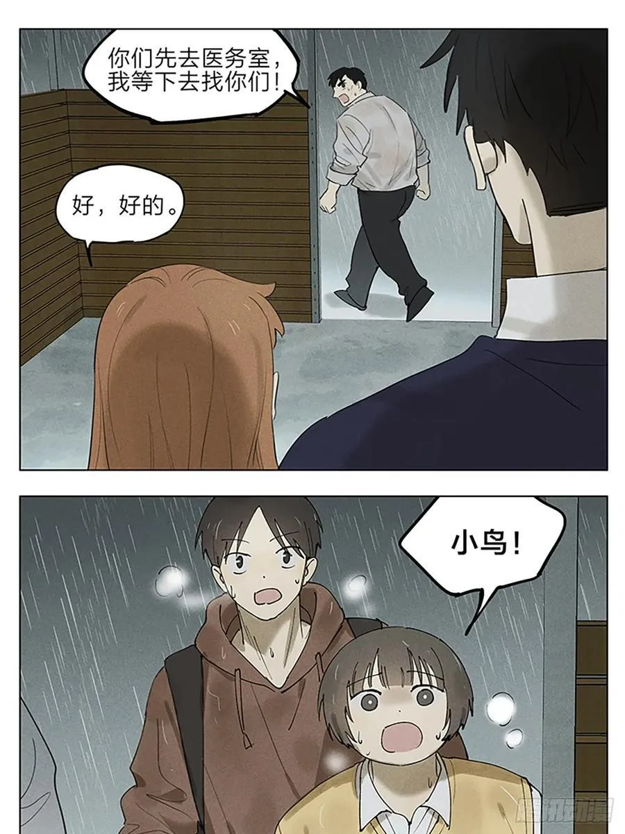 受伤 第14页