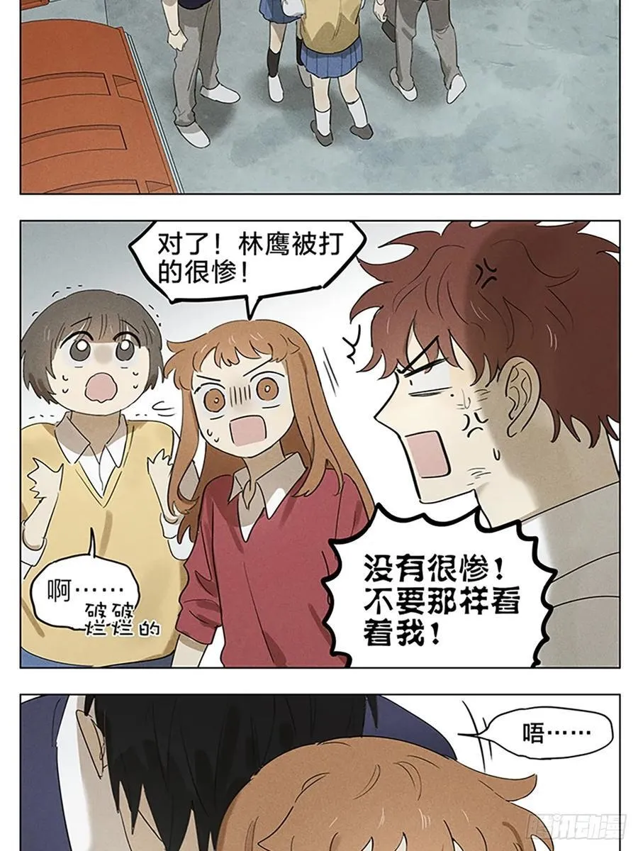 受伤 第16页