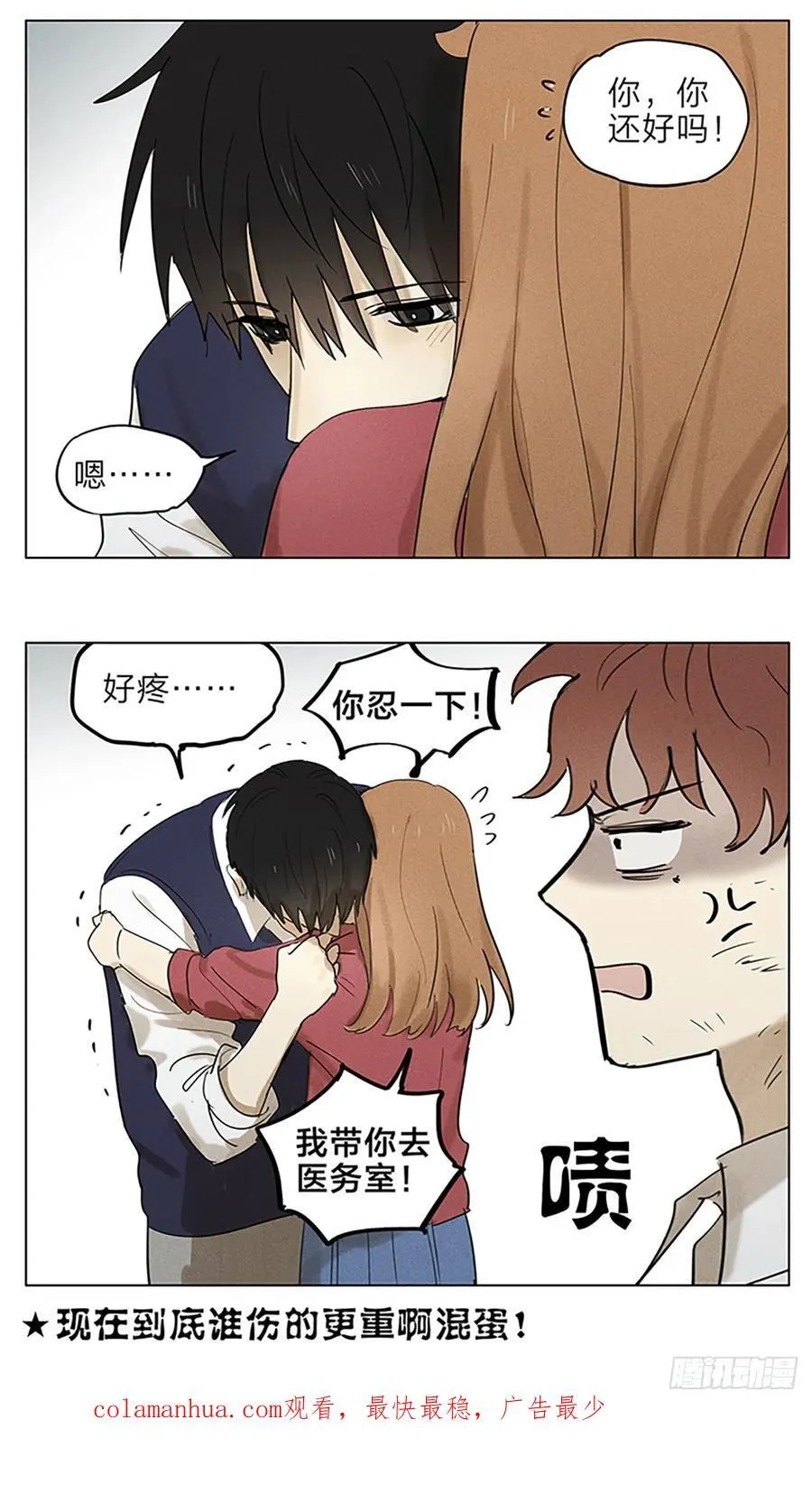 受伤 第18页
