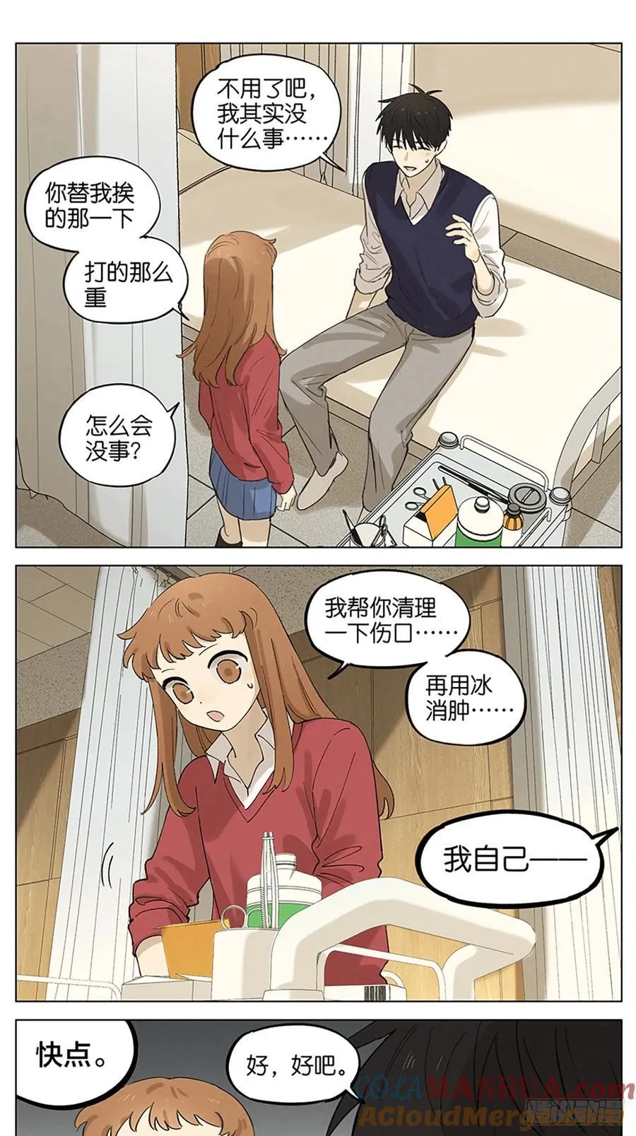 医务室 第5页