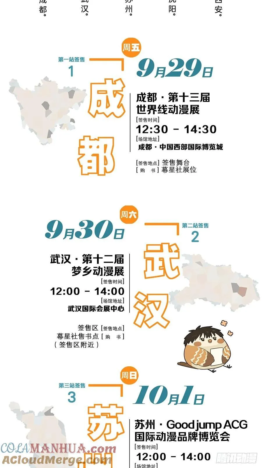 十一巡回签售会来啦！！ 第2页
