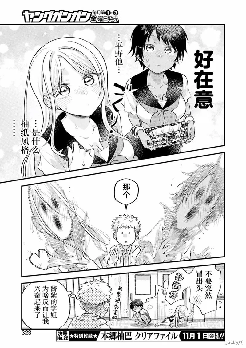第20话 第9页
