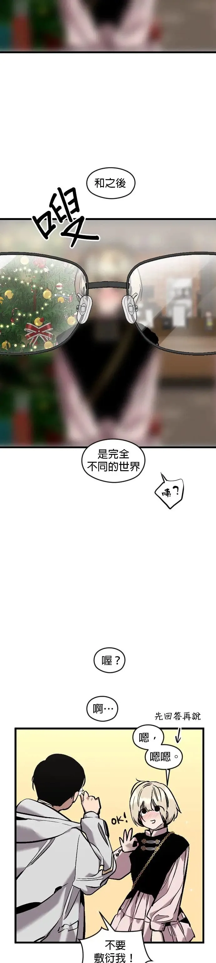 第10话 视力-30的宇宙防御 第24页