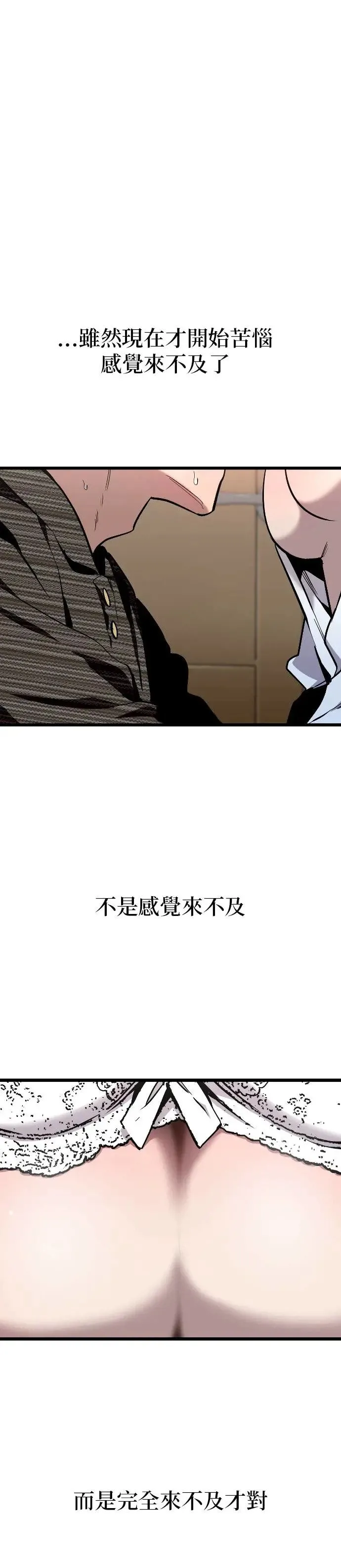 第12话 专心点 第4页