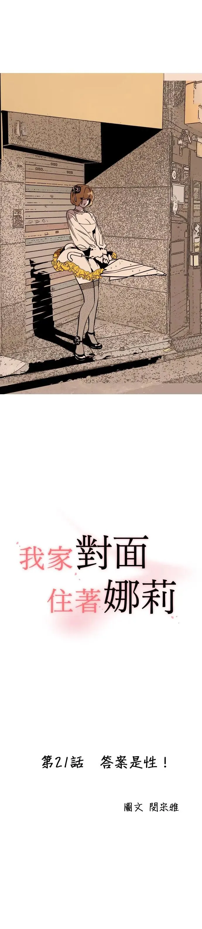 第21话 答案是性！ 第2页