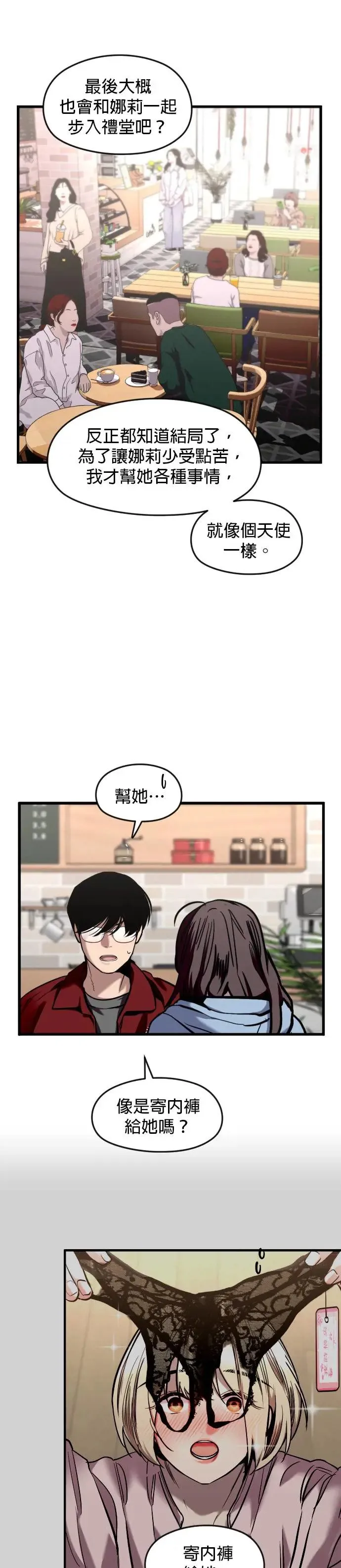 第21话 答案是性！ 第8页