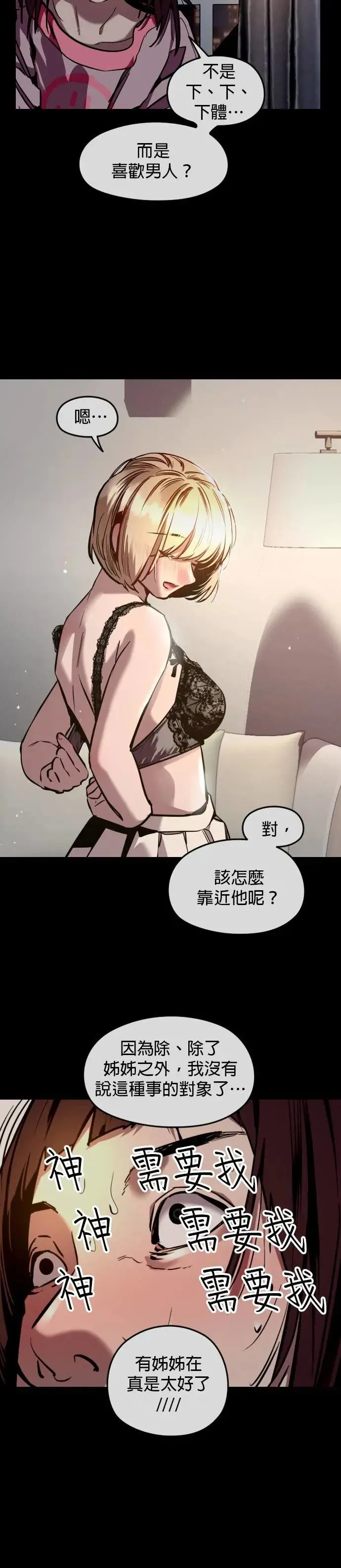 第21话 答案是性！ 第10页