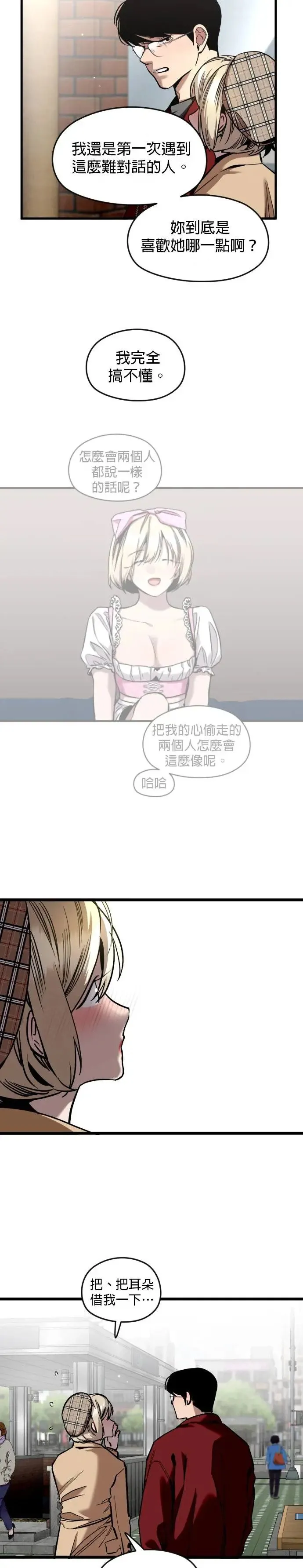 第21话 答案是性！ 第24页