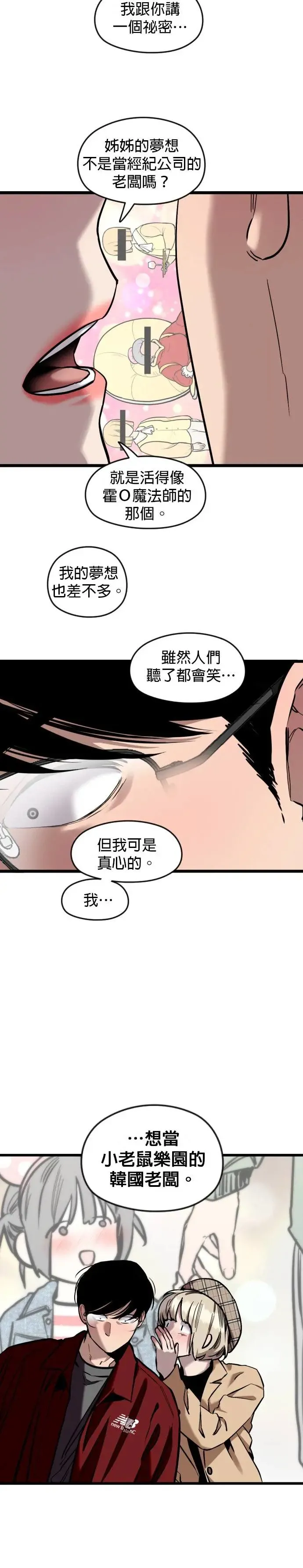 第21话 答案是性！ 第25页
