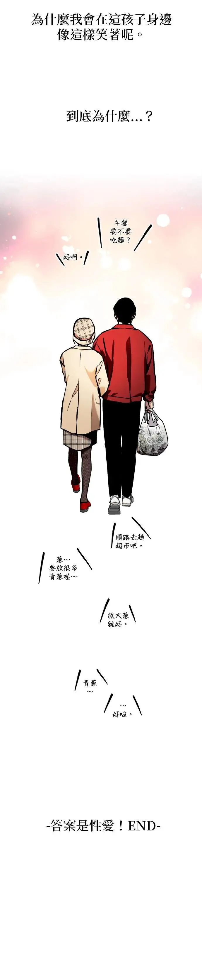 第21话 答案是性！ 第28页