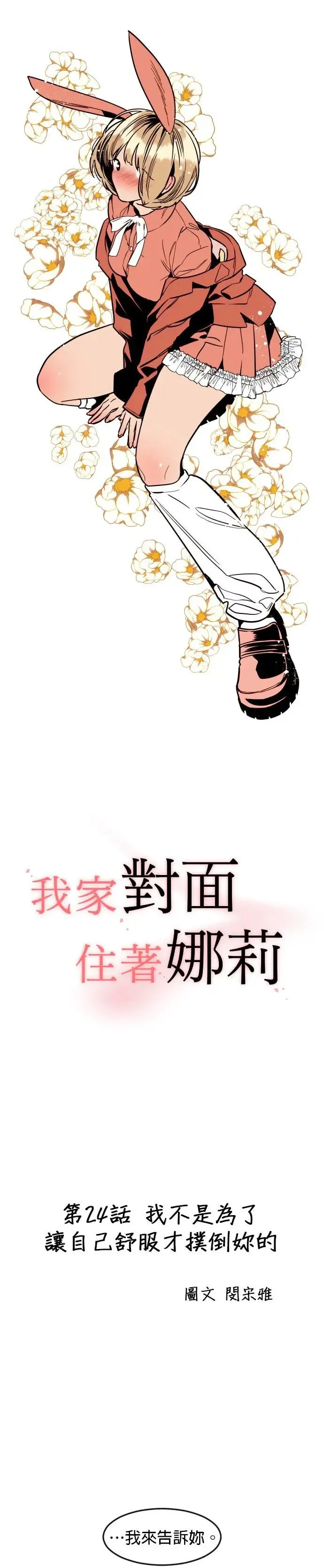 第24话 我不是为了让自己舒服才扑倒你的 第2页
