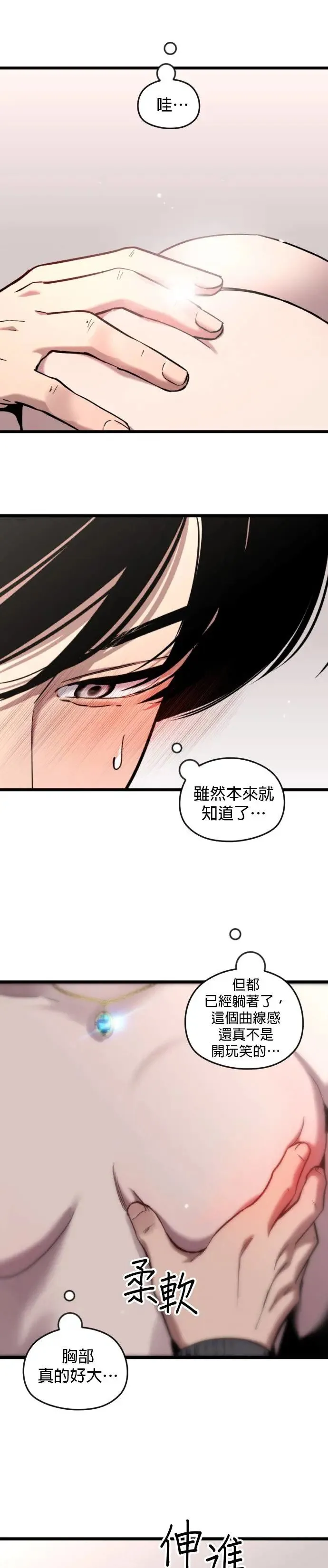 第24话 我不是为了让自己舒服才扑倒你的 第8页