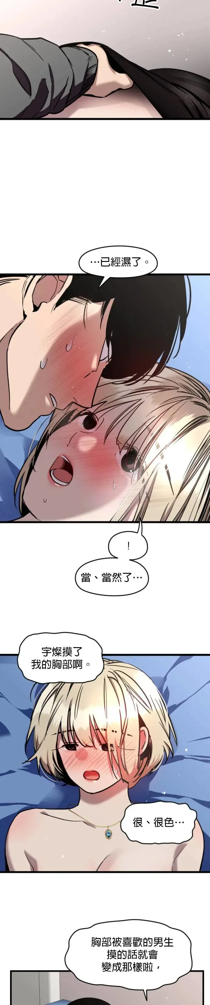 第24话 我不是为了让自己舒服才扑倒你的 第9页