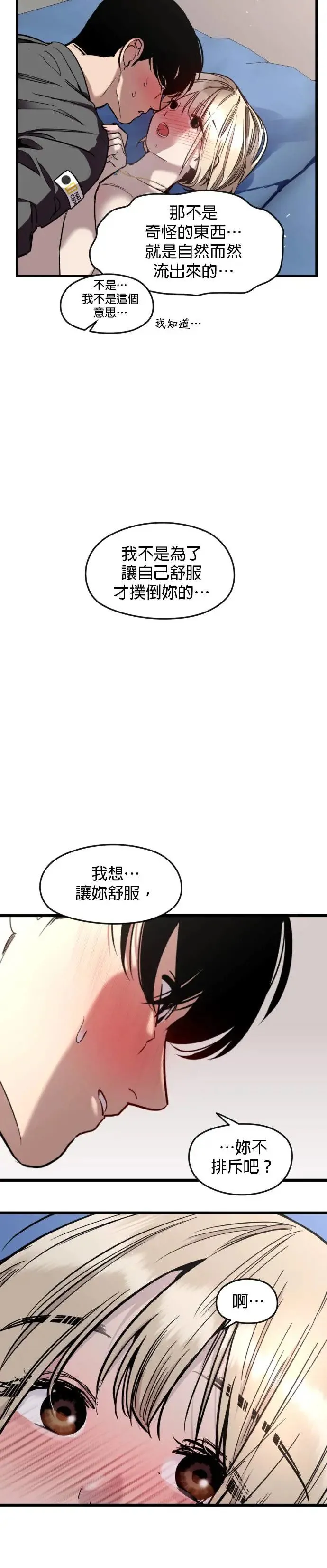 第24话 我不是为了让自己舒服才扑倒你的 第10页