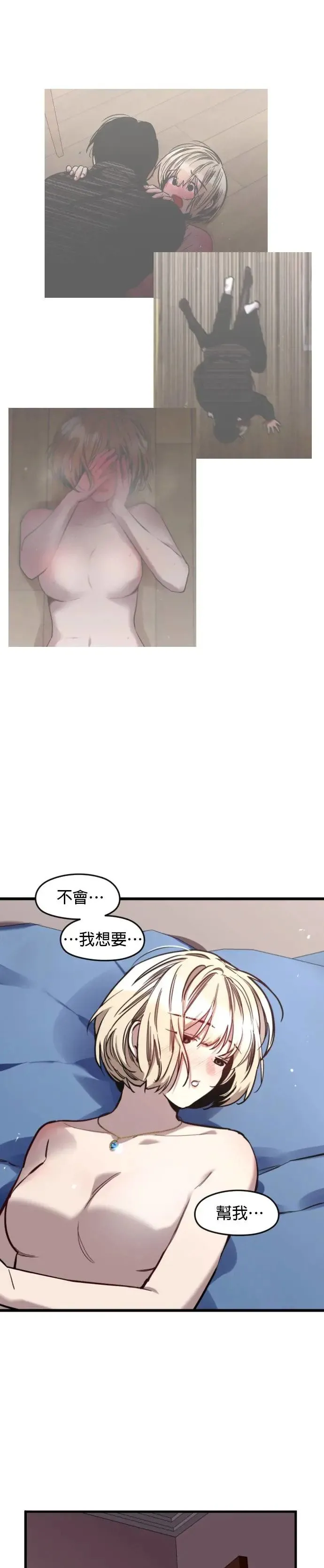 第24话 我不是为了让自己舒服才扑倒你的 第11页