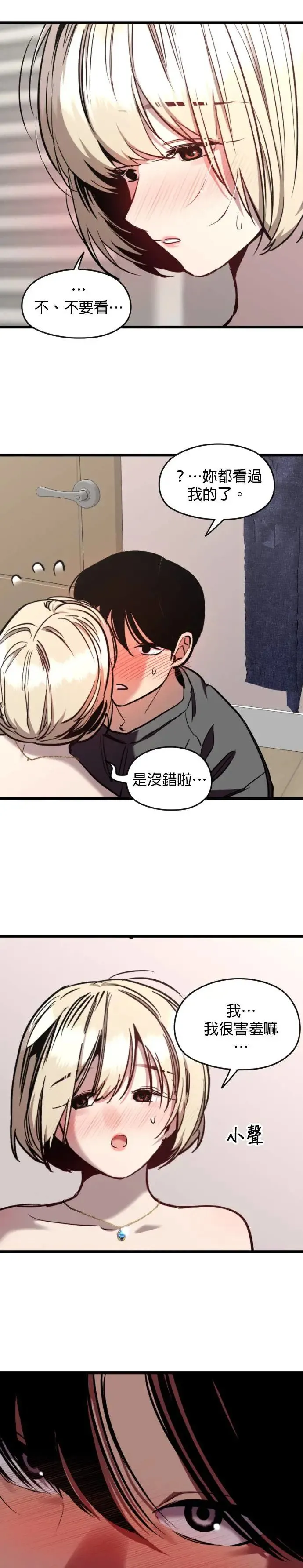 第24话 我不是为了让自己舒服才扑倒你的 第14页