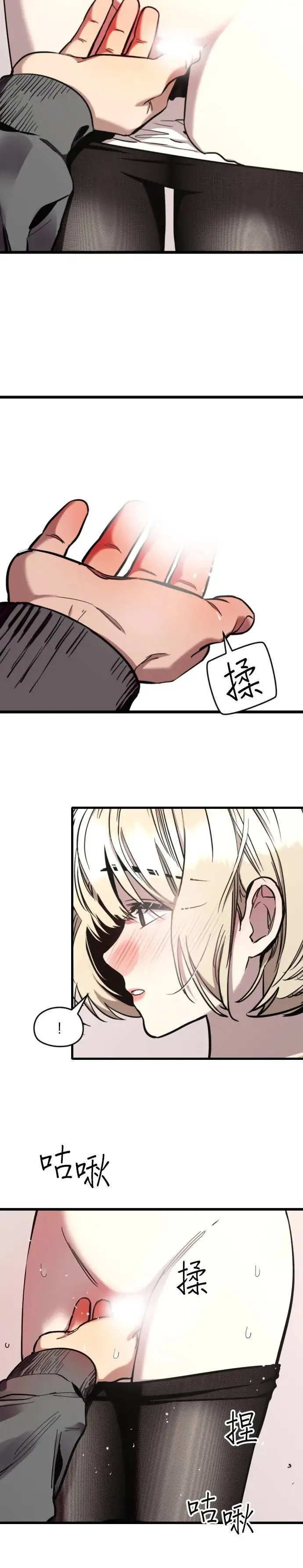 第24话 我不是为了让自己舒服才扑倒你的 第16页