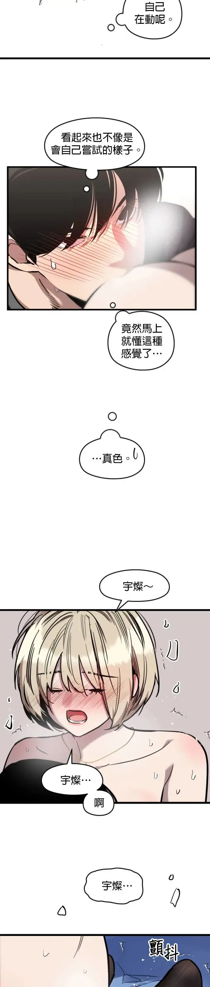 第24话 我不是为了让自己舒服才扑倒你的 第18页