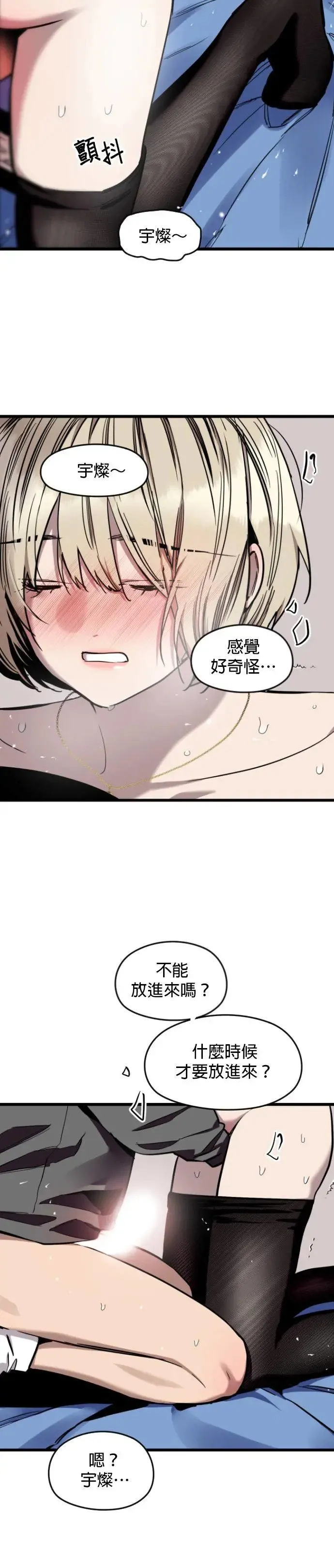 第24话 我不是为了让自己舒服才扑倒你的 第19页