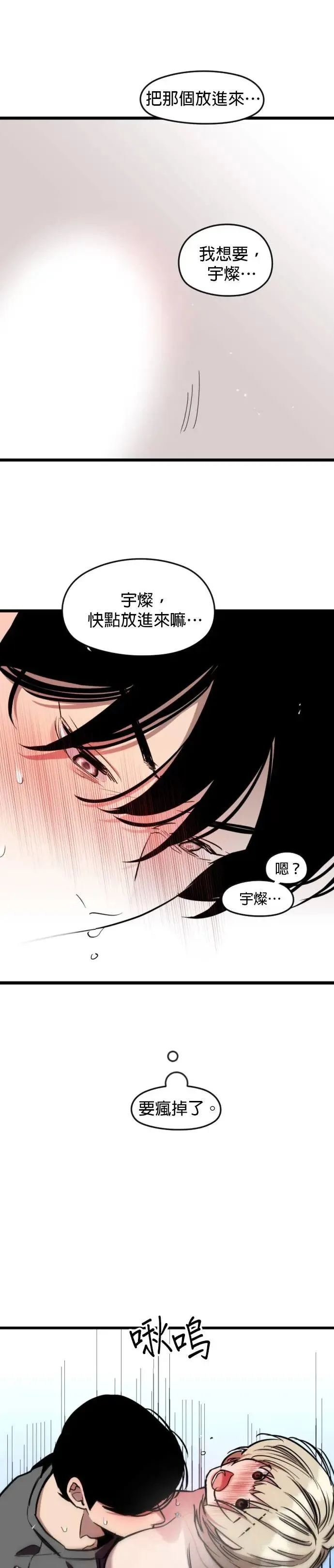 第24话 我不是为了让自己舒服才扑倒你的 第20页