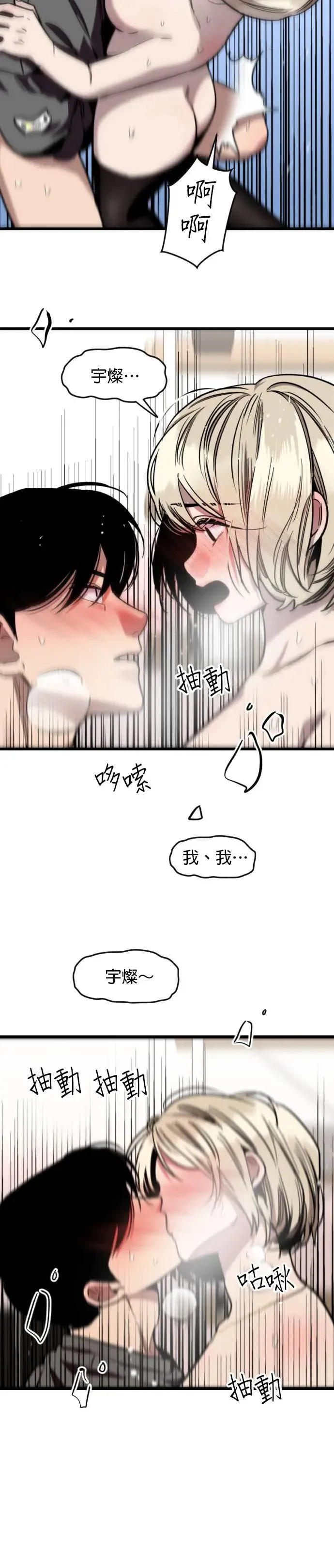 第24话 我不是为了让自己舒服才扑倒你的 第21页