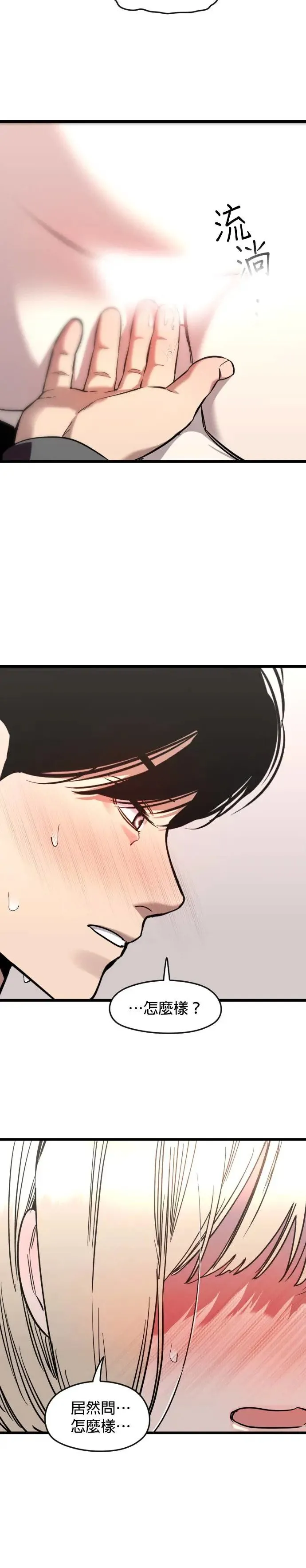 第24话 我不是为了让自己舒服才扑倒你的 第25页