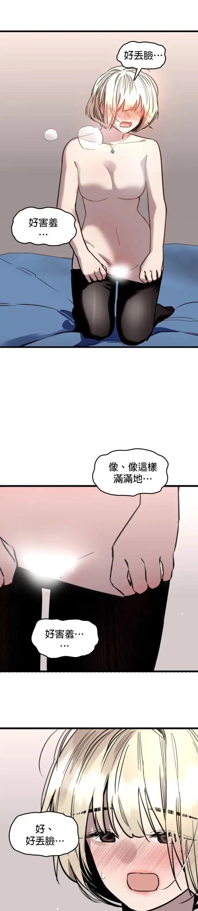 第24话 我不是为了让自己舒服才扑倒你的 第26页