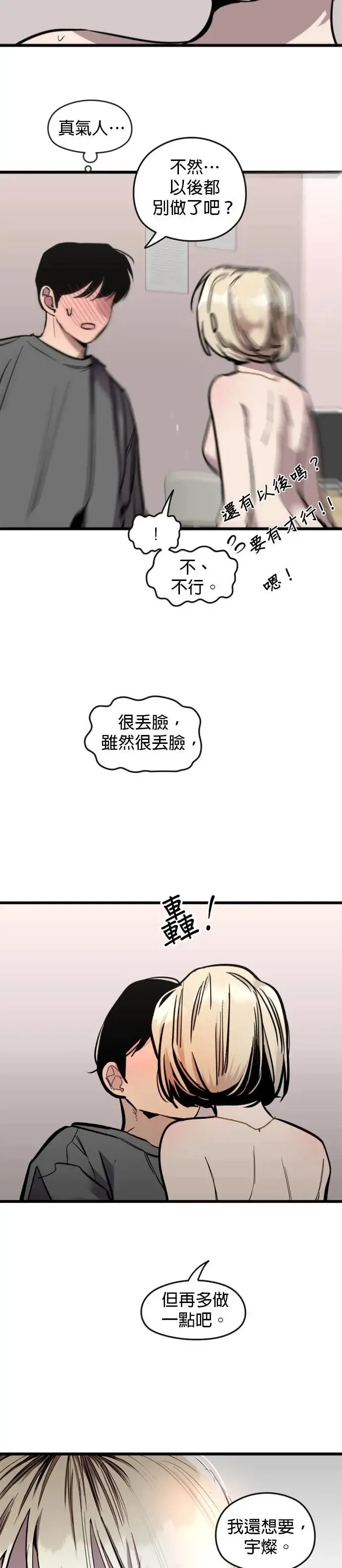 第24话 我不是为了让自己舒服才扑倒你的 第27页