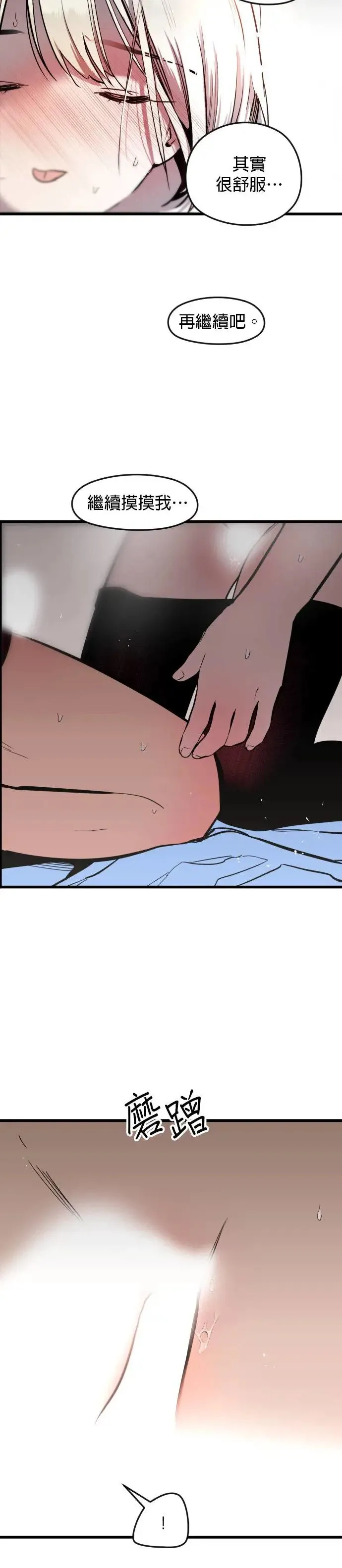 第24话 我不是为了让自己舒服才扑倒你的 第28页