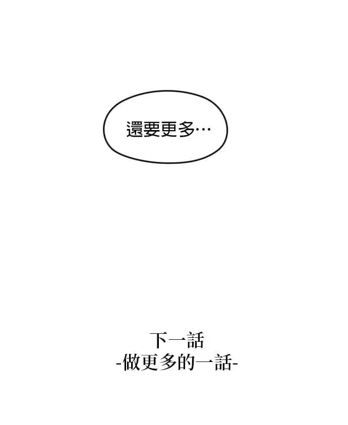 第24话 我不是为了让自己舒服才扑倒你的 第29页