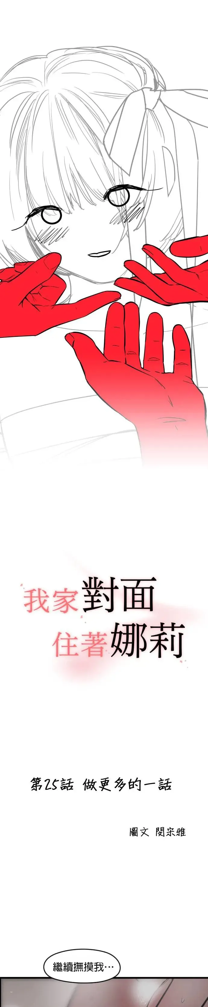 第24话 我不是为了让自己舒服才扑倒你的 第31页