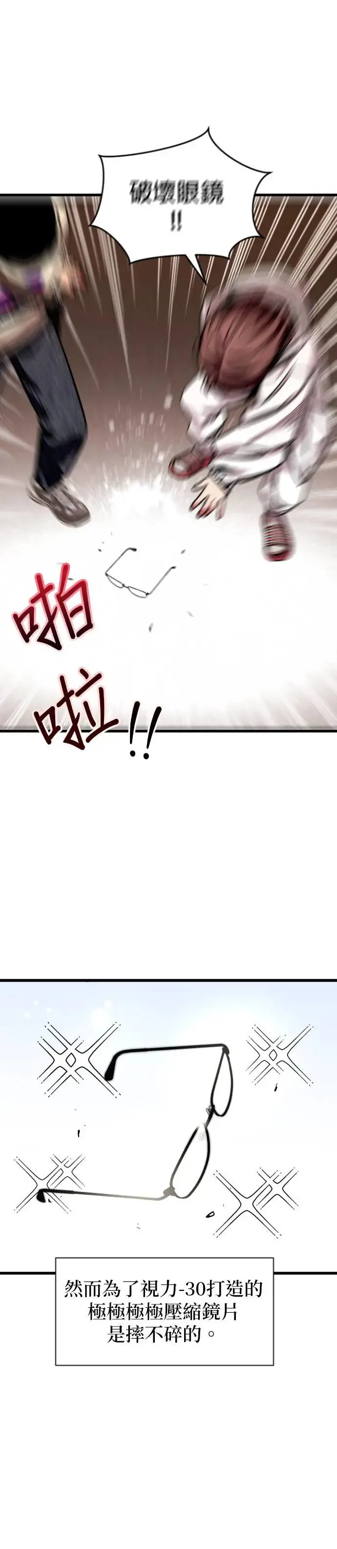 第28话 这是...我？ 第4页