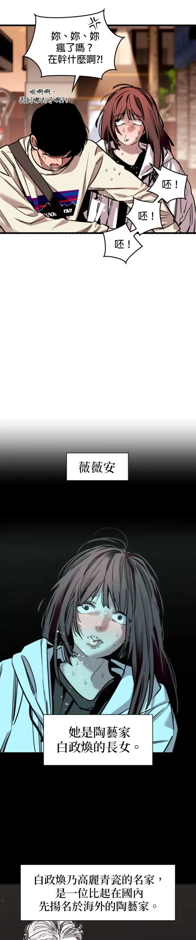 第28话 这是...我？ 第5页