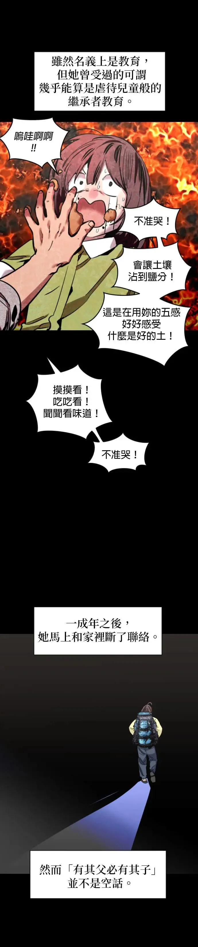 第28话 这是...我？ 第7页
