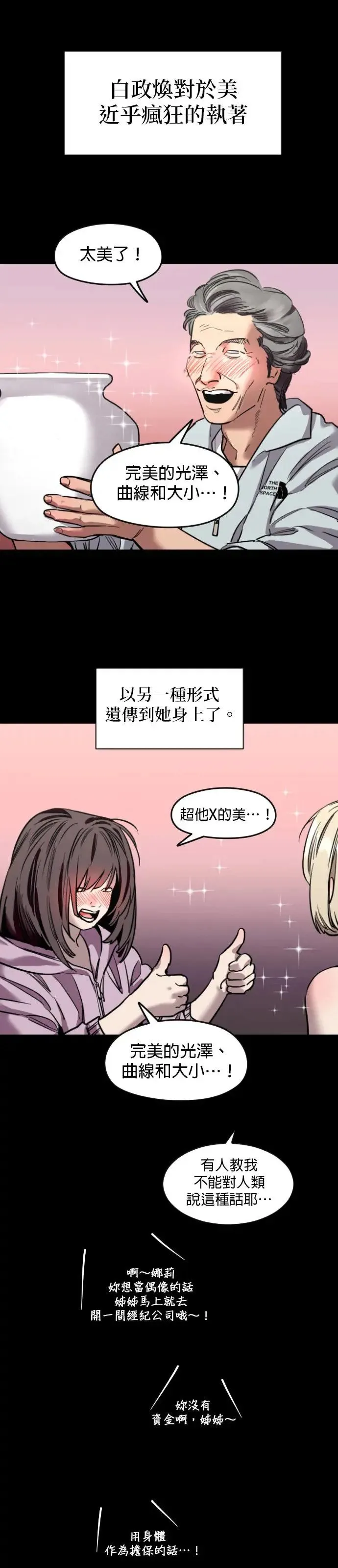 第28话 这是...我？ 第8页