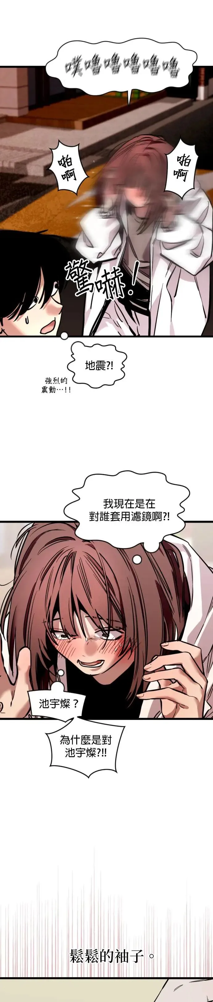 第28话 这是...我？ 第11页