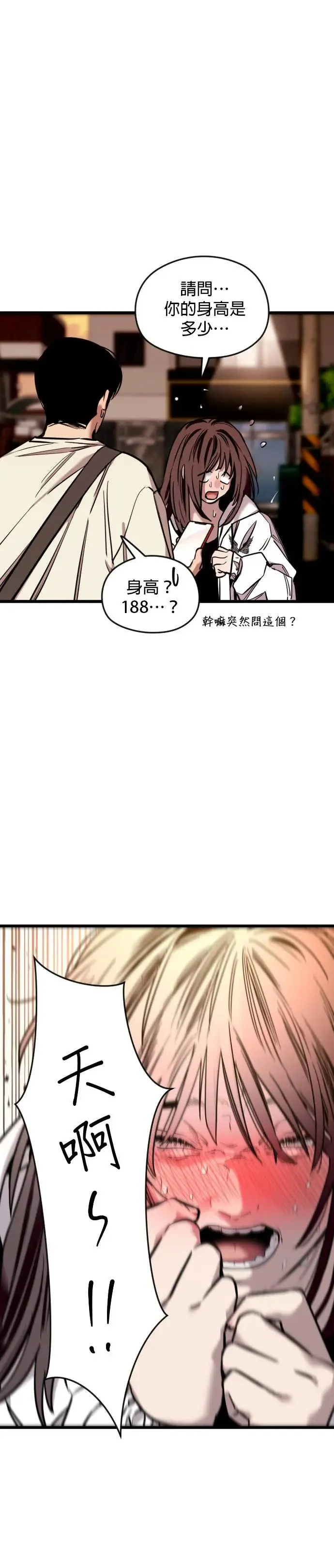 第28话 这是...我？ 第13页