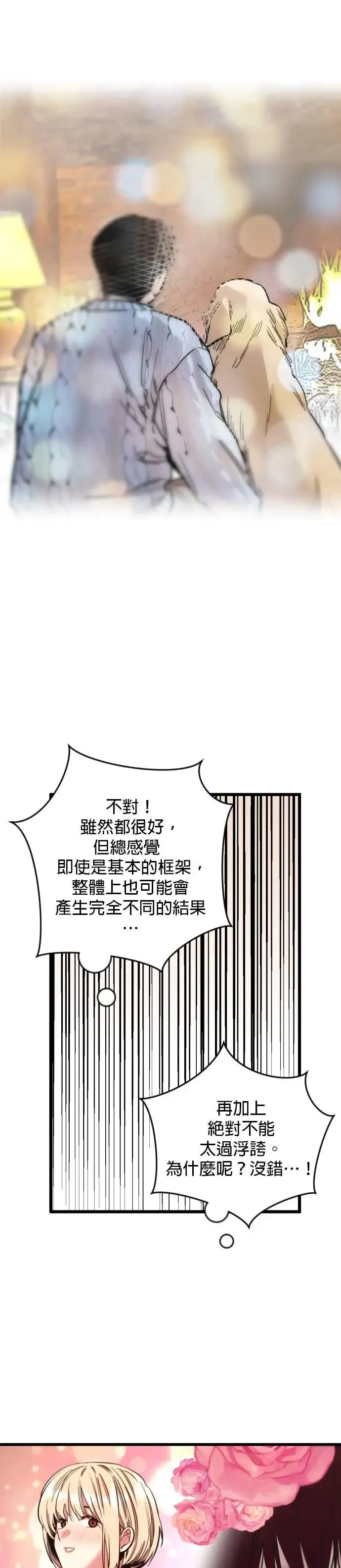 第28话 这是...我？ 第17页