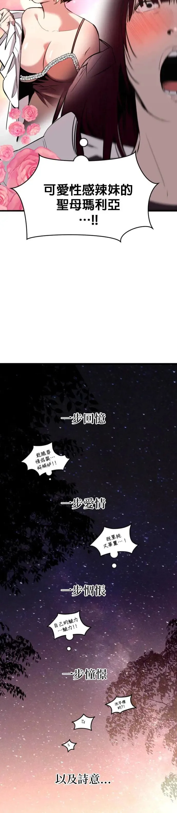 第28话 这是...我？ 第18页