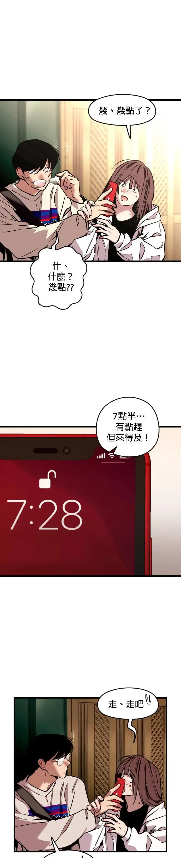 第28话 这是...我？ 第20页