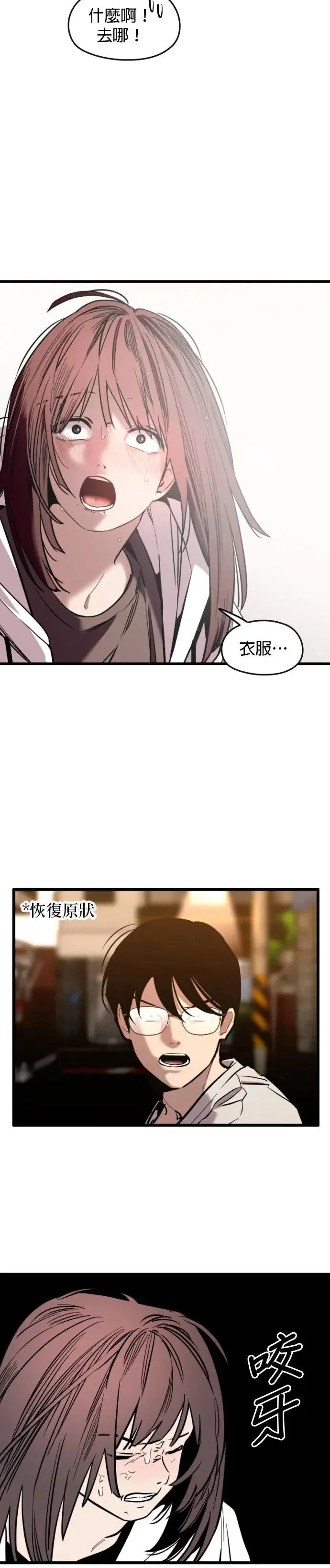 第28话 这是...我？ 第21页