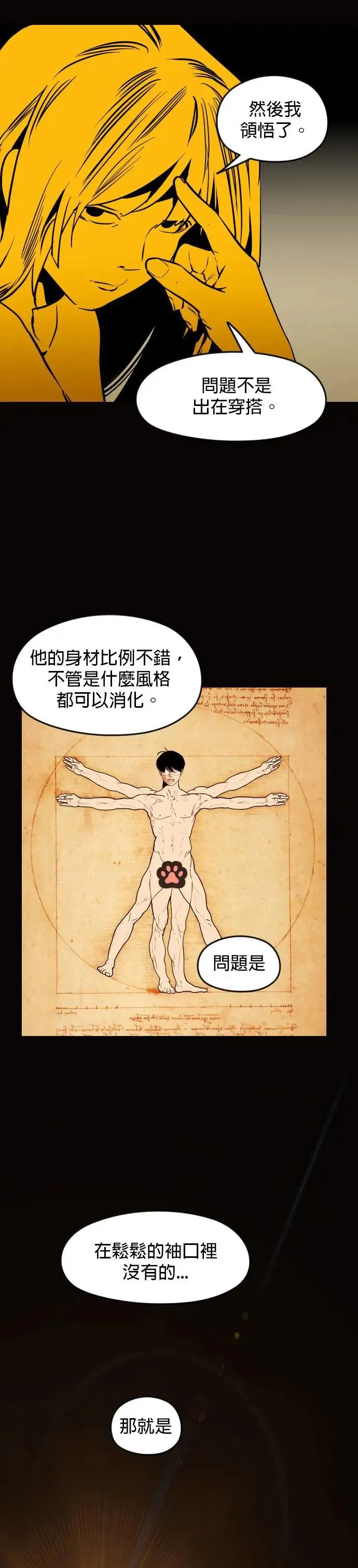 第28话 这是...我？ 第26页