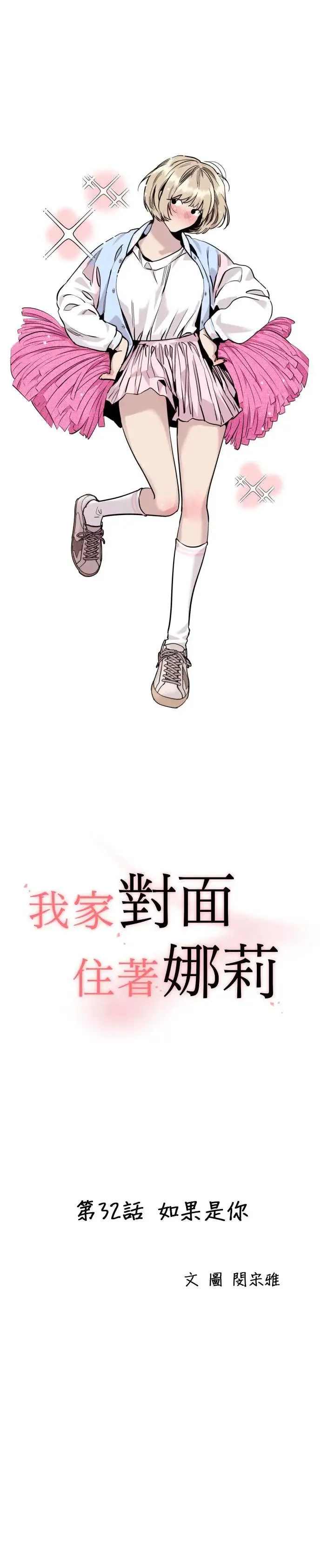 第31话 不能在公共场所做这种事那就开房间吧 第37页